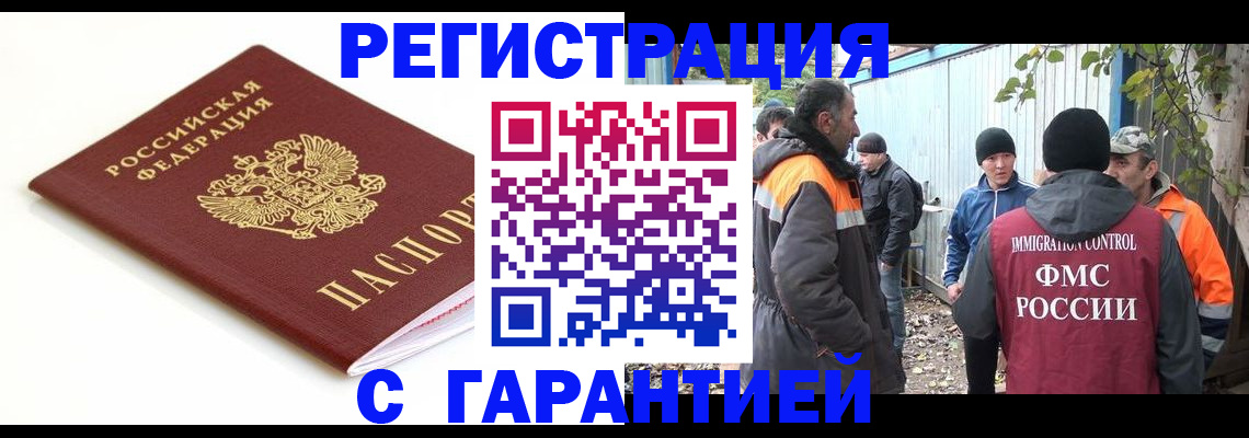 прописка в Высоковске