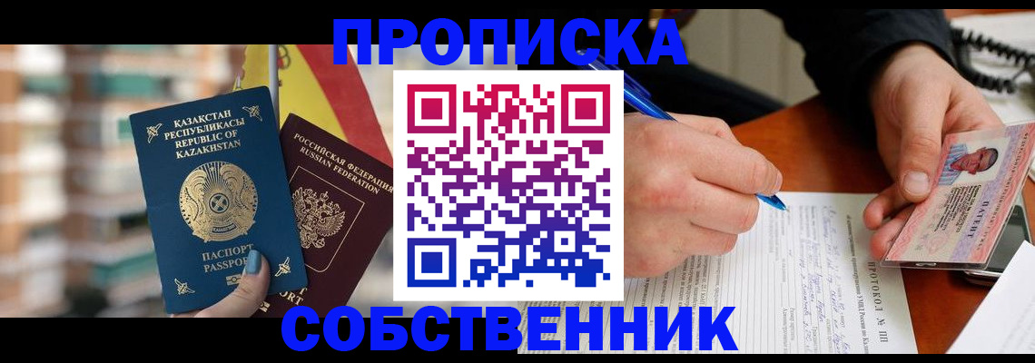 где прописаться в Высоковске