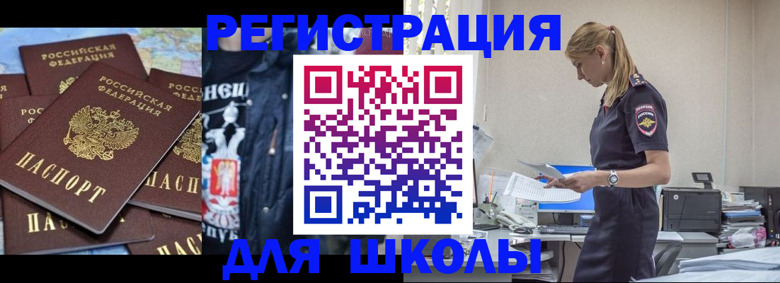 регистрация для школы в Высоковске
