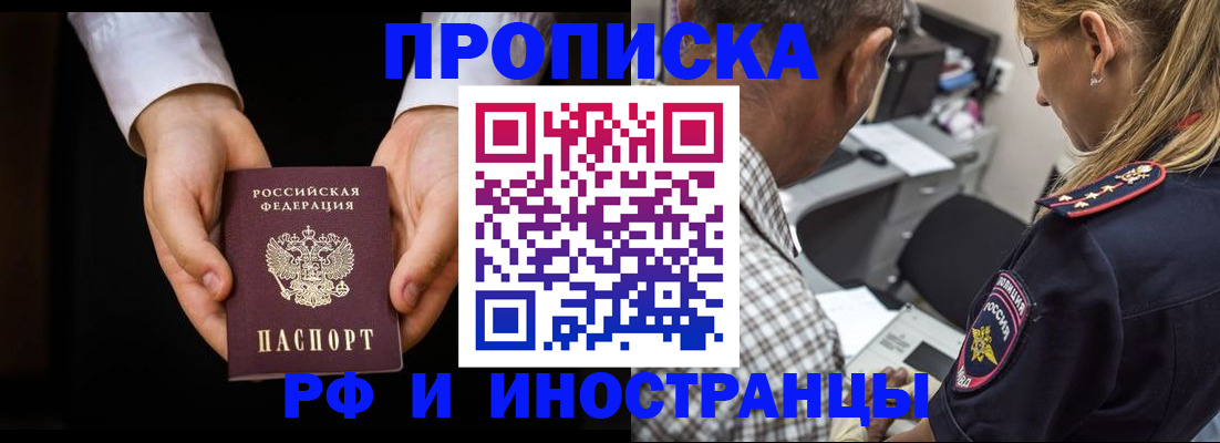 временная регистрация собственник в Высоковске